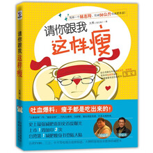 请你跟我这样瘦