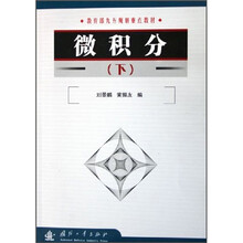微积分（下）