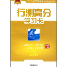 行测高分学习卡