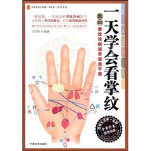 图解掌纹诊病速学速查手册:一天学会看掌纹