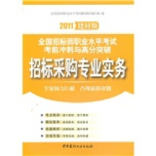 招标采购专业实务(1-2)