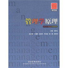 管理学原理（第4版）