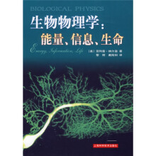 生物物理学：能量信息生命