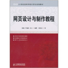 网页设计与制作教程