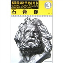 石膏像
