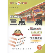 三点一册：7年级英语（下）（经典版）R