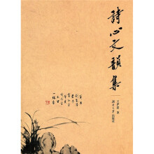 诗心文韵集
