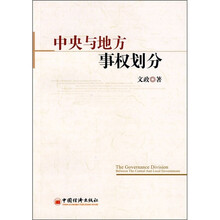 中央与地方事权划分
