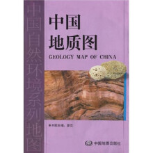 中国地质图