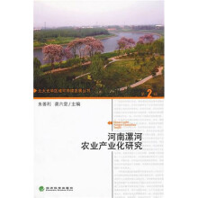 河南漯河农业产业化研究