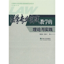 法学专业实践教学的理论与实践