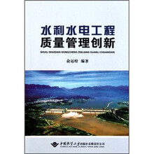 水利水电工程质量管理创新