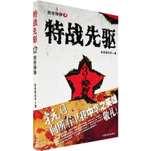 特战先驱3:铁骨铮铮