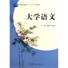 大学语文