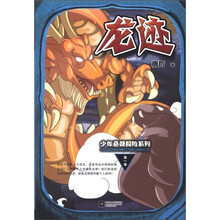 龙迹/少年悬疑探险系列
