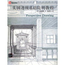 美国透视基础简明教程