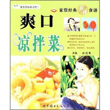 爽口凉拌菜
