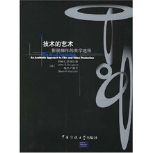 技术的艺术：影视制作的美学途径