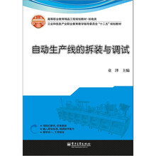 自动生产线的拆装与调试