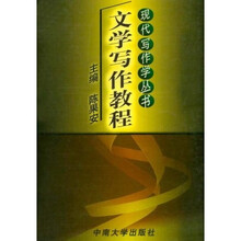 文学写作教程