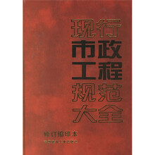 现行市政工程规范大全