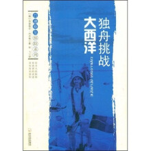 独舟挑战大西洋