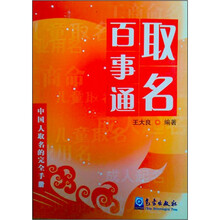 取名百事通（最新版）