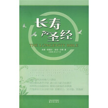 长寿圣经