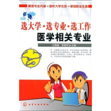 选大学·选专业·选工作：医学相关专业