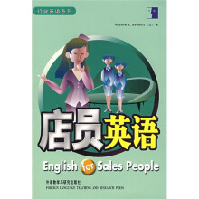 店员英语(附CD光盘2张)