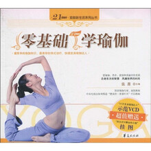 零基础学瑜伽（附赠VCD光盘1张，拜日式分解动作示意挂图1张）