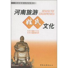 河南旅游姓氏文化