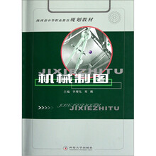 机械制图（含习题集）