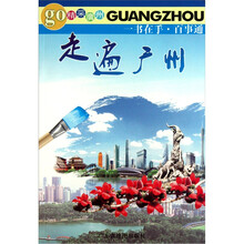 走遍广州