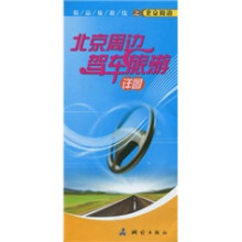北京周边驾车旅游详图