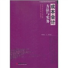 成本会计方法与实务
