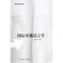 国际传播语言学