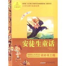 语文新课标·小学生课外阅读经典:安徒生童话(注音彩绘版)