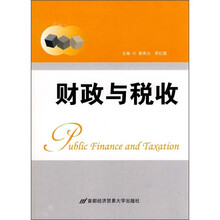 财政与税收