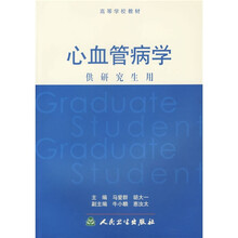 高等学校教材:心血管病学(供研究生用)