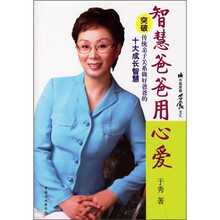 智慧爸爸用心爱:突破传统亲子关系做好爸爸的十大成长智慧