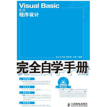 Visual Basic 6.0程序设计完全自学手册(附DVD光盘1张)