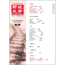财政文学(2010年第1辑)