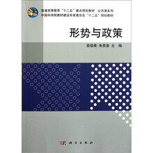 形势与政策