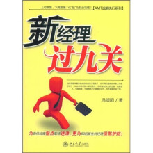新经理过九关