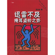 迅雷不及掩耳盗铃之势