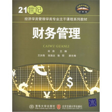 财务管理