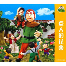 喔噢仔动画城：巨人的花园