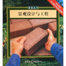 景观设计与工程
