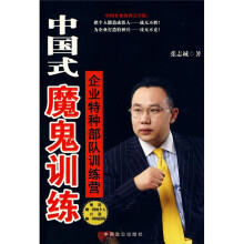 中国式魔鬼训练:企业特种部队训练营